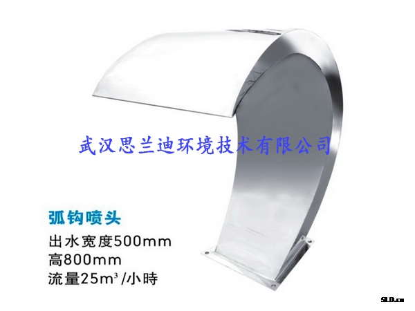 弧鉤噴頭