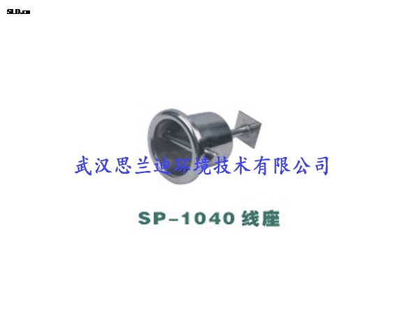SP-1040泳池線座