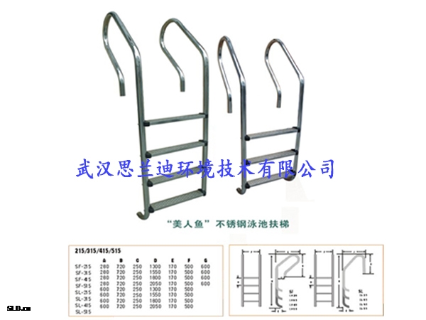 “美人魚”不銹鋼泳池扶梯